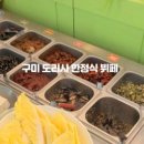 다래한식뷔페