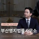 법률사무소율마루 | 부산명지법률사무소 추천 지역을 잘 아는 확실한 조력자