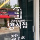 양식집