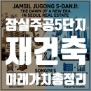구리남양주 환승센터 굴다리 앞 | 잠실주공5단지 재건축, 70층 랜드마크 확정! 분담금과 미래가치 총정리 (2025년 최신)