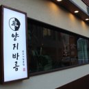 양지바름