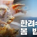 봄이밥상 이미지