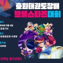 호원 태권도장 이미지