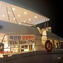 박선장요트투어 - 549 | 박선장요트투어