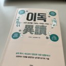 이독 | 이독, 성공 습관을 기르는 석세스 리딩 후기