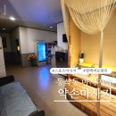 이마트24 평택동삭점 | 평택동삭점 약손마사지 스포츠마사지 후기 어깨 목 뭉침 제대로 풀리는 곳