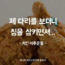 미투치킨