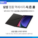 일번지PC(인-498) | 갤럭시탭 S9 128G 최저가 알아보기: 출고가 998,800원 체감가 680,500원 구매 후기