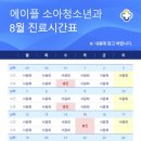 에이플 소아청소년과의원 이미지