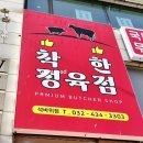 참착한정육점 이미지