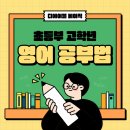 베이직영어학원 이미지