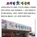 [조치원][해물칼국수*육개장*삼겹살]조치원에도 맛집은 살아있다..?? 음식점 3곳 메들리~ 이미지