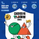 대동방역