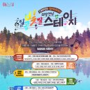 온택트 컬처테라피, 희망전남 일곱빛깔 스테이지(가을빛가득한오색향음) | 전남도, 문화가 있는 날 행사 ‘온택트’ 다채
