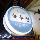 별빛남문시장 이미지