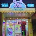 뽀꼬팡 서울대점 이미지