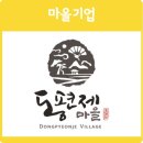 영농조합법인동편제마을 이미지