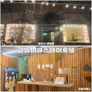 이큐스테이 | 제주시 한림읍 금능이큐스테이호텔 바베큐와 불멍 가능한 숙소 내돈내산 후기
