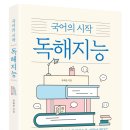 [반니] 국어의 시작 독해지능 이미지