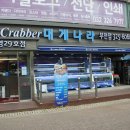 부천 대게나라 이미지