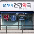 팜케어약국 네이버블로그