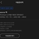 웨이브 wavve 1년권 한 자리 모집합니다 이미지