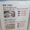 해랑.대게횟집 이미지