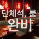 용용선생 대구칠곡점 이미지