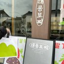 경주 황리단길 먹거리 대릉묘찌 기념품