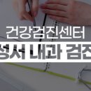 성서속내과의원 이미지