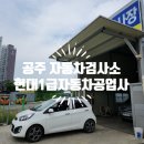 공주자동차공업사 이미지