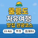 라메르관광호텔 | 울릉도 추천 숙소 맛집 관광 코스TOP5 도동항, 저동항, 사동항 인근 숙소