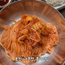 포천로L | 포천 로컬 맛집 풍미식당 후기｜김치 손 만두·비빔국수 찐 맛집 인정