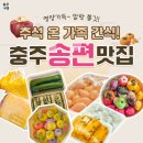 충주복떡집 이미지
