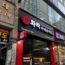 화락바베큐치킨 인천논현점 | [구월/인천] 인천 구월맛집 화락바베큐치킨인천구월점
