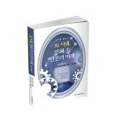 뉴노멀시대의 세상을 살리는 창업 | [AI 시대, 변화 속 인간의 미래] 도서 서평단 모집 10