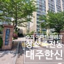 대주한신 | 용인 수지 아파트 유리창 청소 죽전동 대주한신
