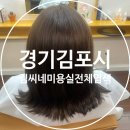김씨네 미용실