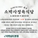 소박사정육식당 이미지