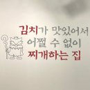 김치도가 독산역점 | [금천구 가산동/독산역] 김치도가 독산역점