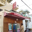 따봉통닭 이미지