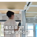 나홀로소송 후기 3탄 추심하기│보정명령 은행압류 추심금입금까지