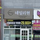 두정역 | [천안 두정역 네일]네일리현 솔직 방문 후기_그라데이션과 깔끔한 프렌치네일 추천