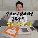 별담바펜션 | 광주온라인광고 광주체험단 위블 이주원 컨설턴트 추천
