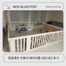 문밀크 | 알집매트 우들리 베이비룸 240x280 밀크색 내돈내산 후기