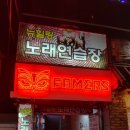 DJ노래연습장 이미지