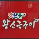 포항맛찬들왕소금구이 이미지