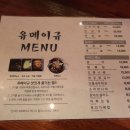 유메이규