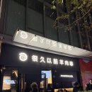 옛날옛적에 | 상하이 맛집 헌지우이치엔(옛날옛적에), 미슐랭 라이라이샤오롱 솔직후기