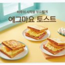 이삭토스트 이미지